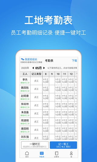 考勤表app下载 考勤表软件下载 v5.7.5安卓版