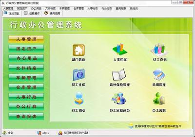宏达行政办公管理系统 V1.0 官方安装版
